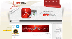 Desktop Screenshot of pdfiran.com